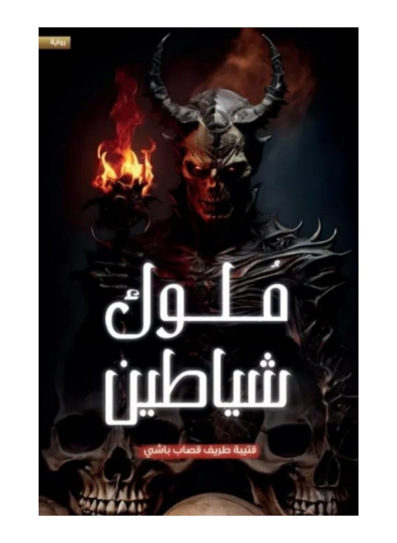 Demon Kings