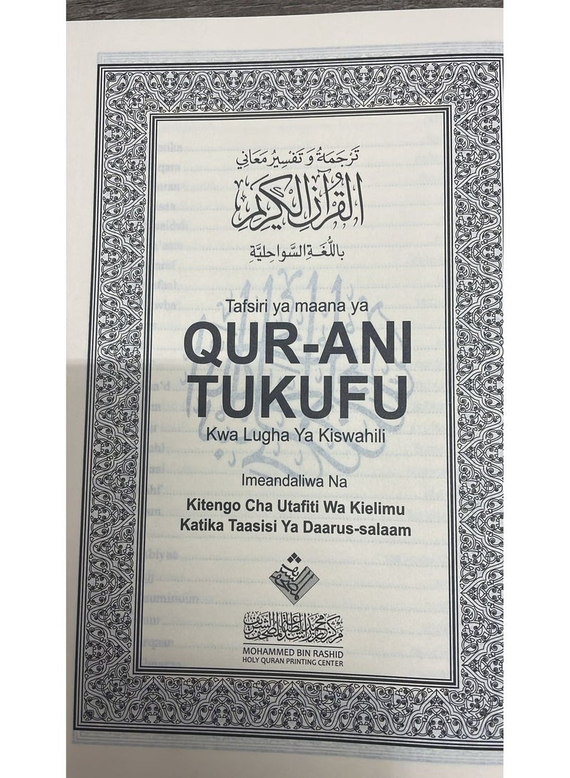 The Noble Quran with Swahili Translation  Size 14*20 - Image 3