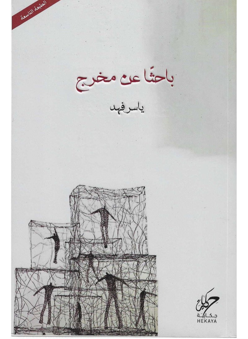 Looking for director Yasser Fahd 