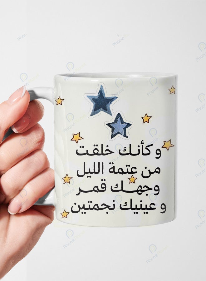 كوب من السيراميك مطبوع عليه عبارة وكأنك خلقت من عتمة الليل ويتميز بمقبض مريح