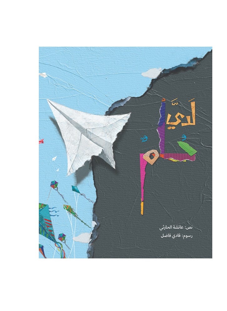 Kalimat Group I Have A Dream  - Image 1