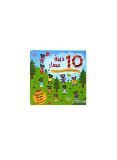 10 little bears Arabic hardcover by Jarir Bookstore Publications  - Image 3