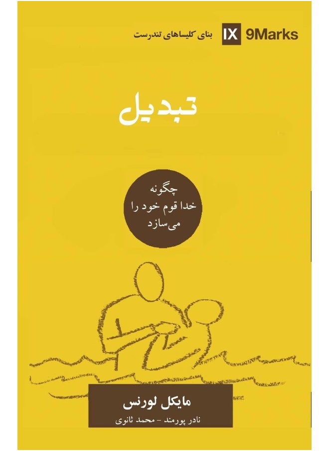 Conversion (Farsi): How God Creates a People 
