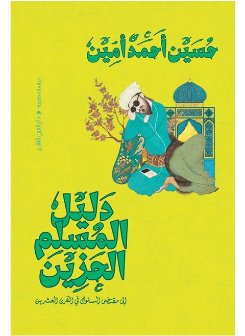 A Sad Muslim's Guide