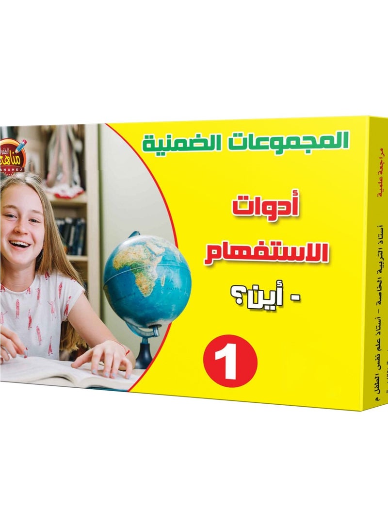 Interrogative Tools Where 1 - Image 1