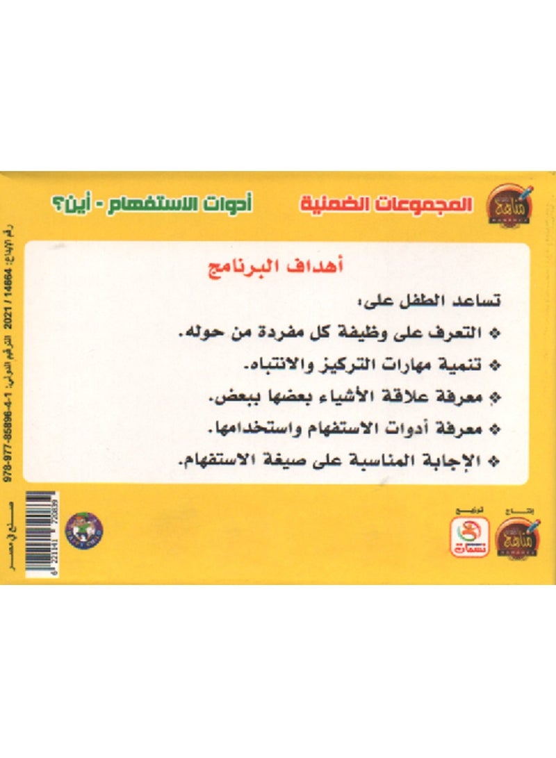 Interrogative Tools Where 1 - Image 2