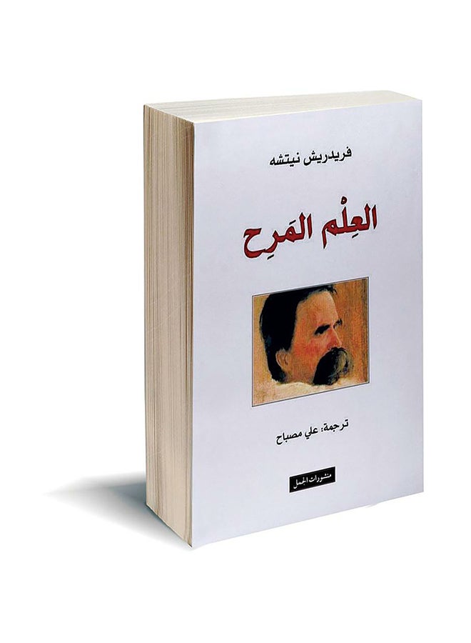 العلم المرح