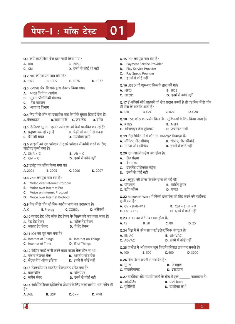 UPPCL Executive Assistant (Paper I and II) Book 2024 (Hindi Edition) - 12 Full Length Mock Tests (1300 Solved Questions) with Free Access to Online Tests  - Image 4