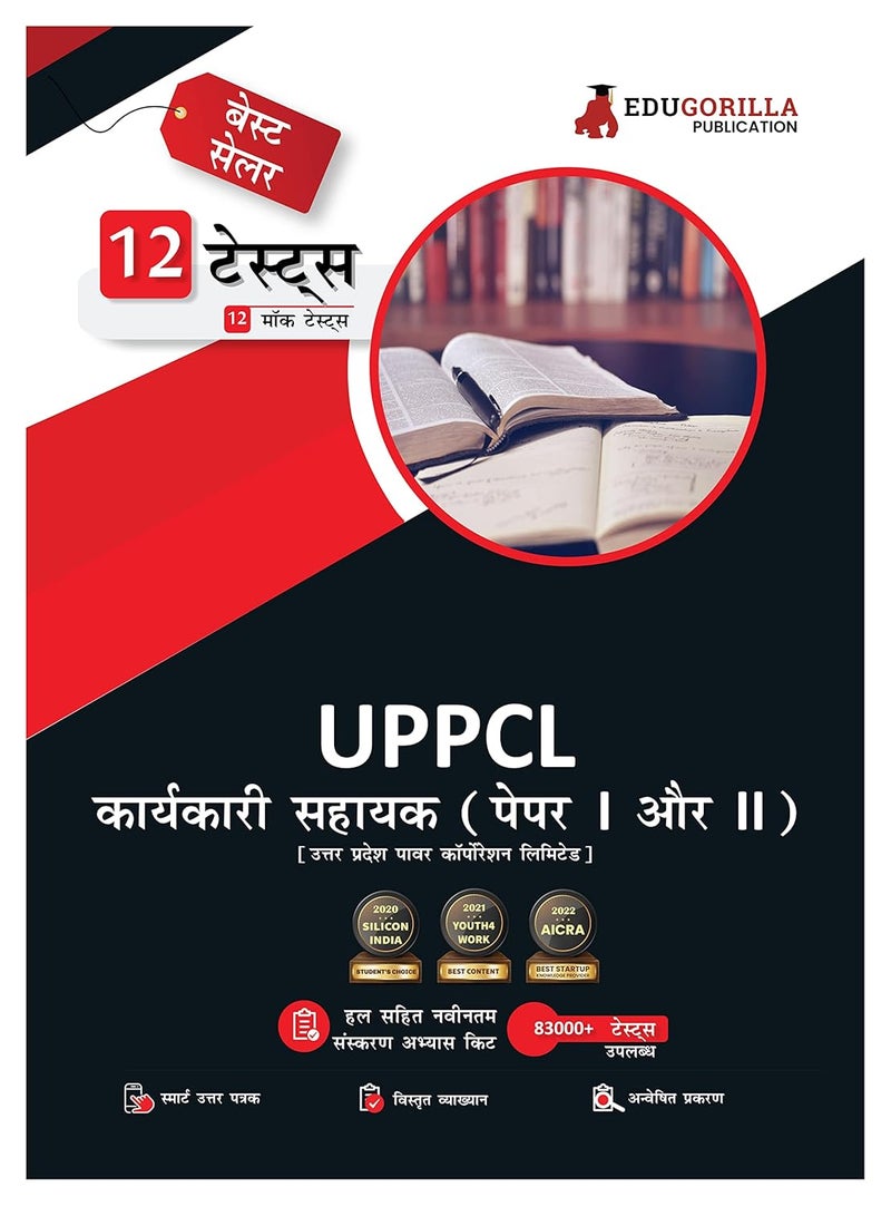 UPPCL Executive Assistant (Paper I and II) Book 2024 (Hindi Edition) - 12 Full Length Mock Tests (1300 Solved Questions) with Free Access to Online Tests  - Image 1