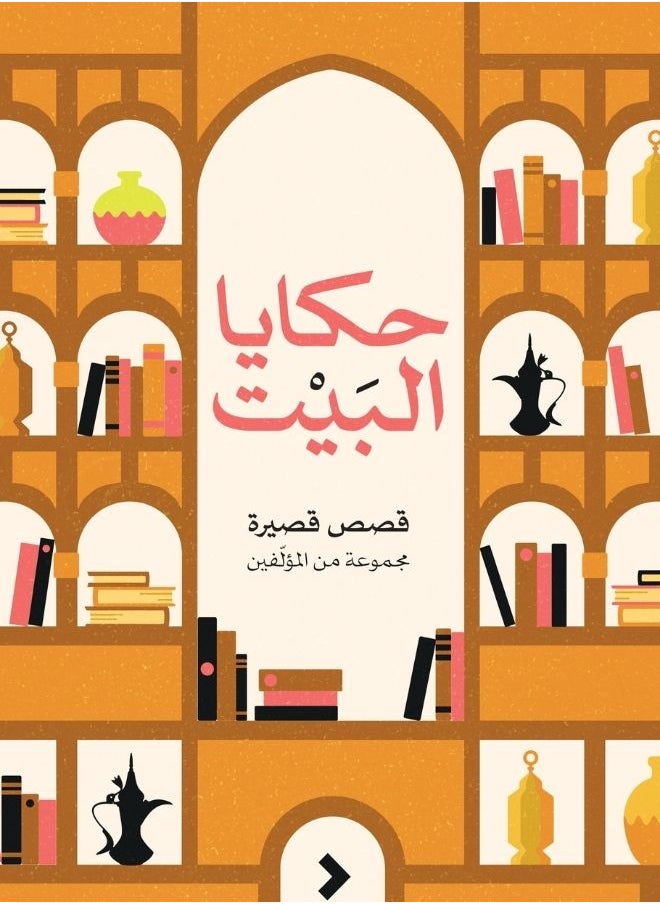 Kalimat Group Tales from the House 