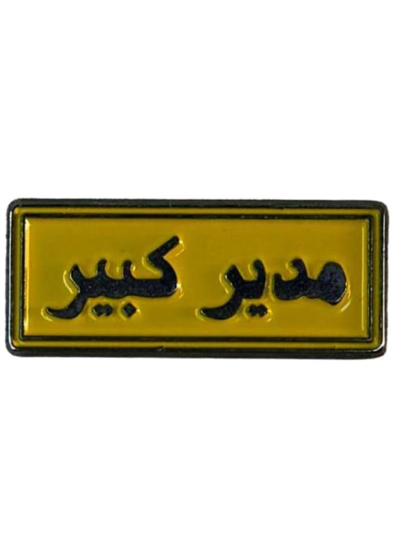 Mudir Kabir Iron Mobile Sticker