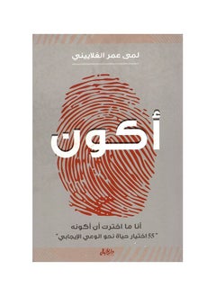 Akon Lama Omar Falaini  - Image 2