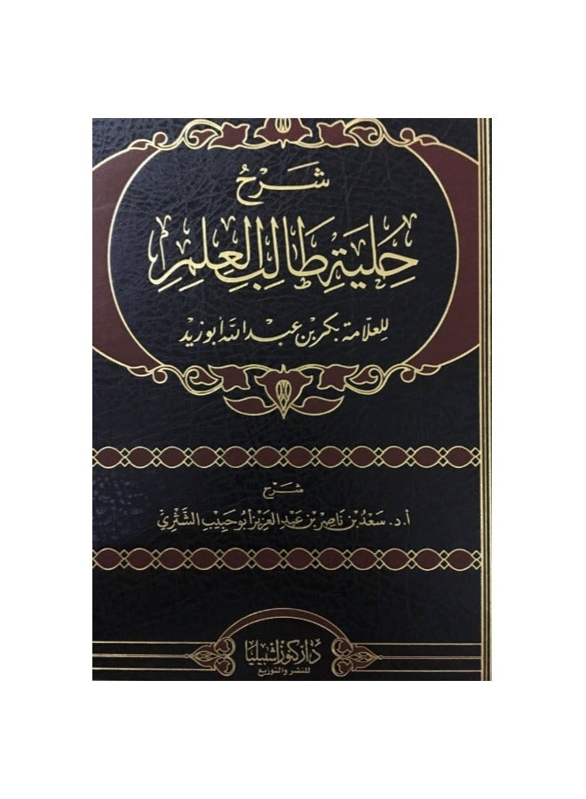 Explanation of the student of knowledge ornament