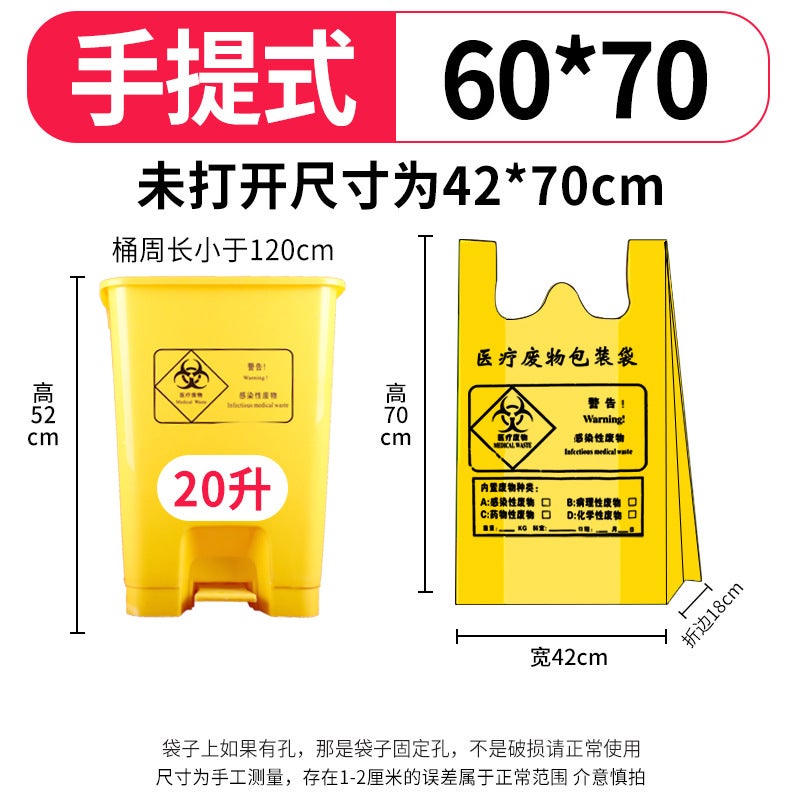 Guangtai Medical Waste Garbage Bag Satchel Yellow Waste Large, Medium And Small Hospital Flat Vest Thickeneded Plastic Bag - Image 1