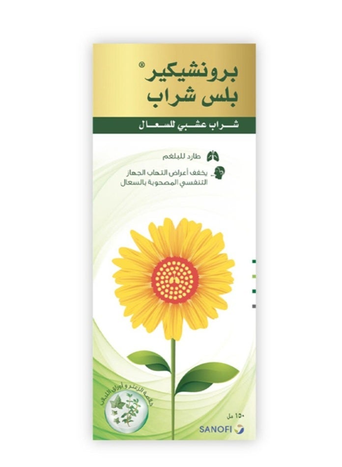 سانوفي برونشيكير بلس شراب 150مل - Image 2