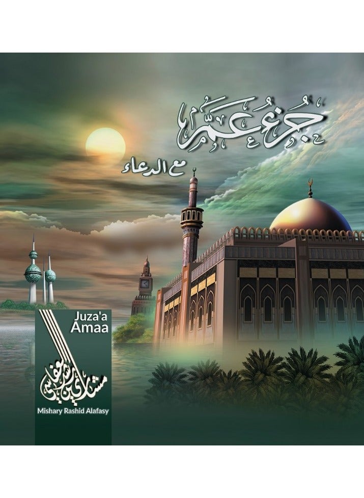REBENUO Juza'a Amaa - Mishari Bin Rashid - Arabic Vinyl Record - Image 1