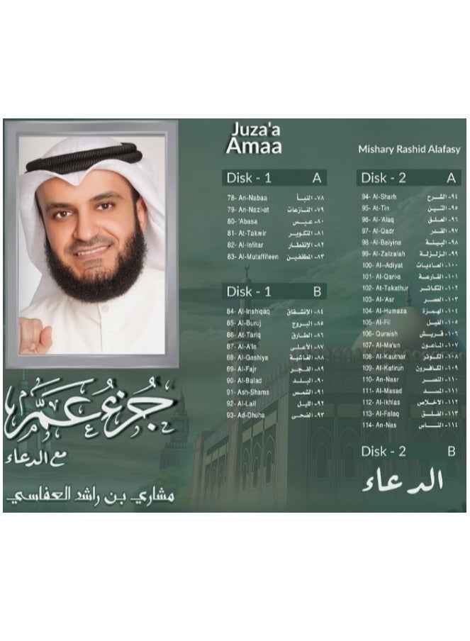 REBENUO Juza'a Amaa - Mishari Bin Rashid - Arabic Vinyl Record - Image 2