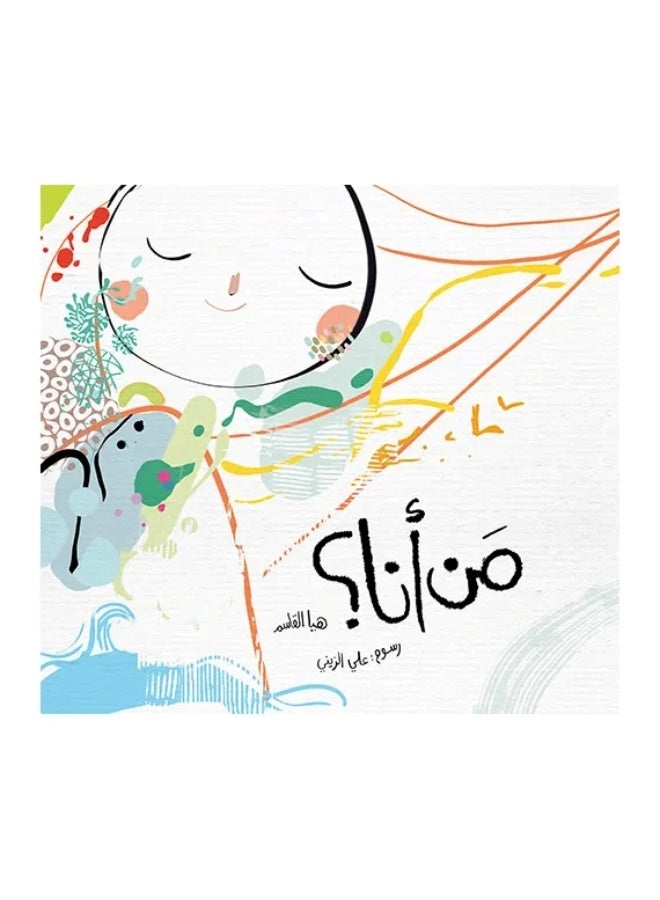 من أنا - المحيط