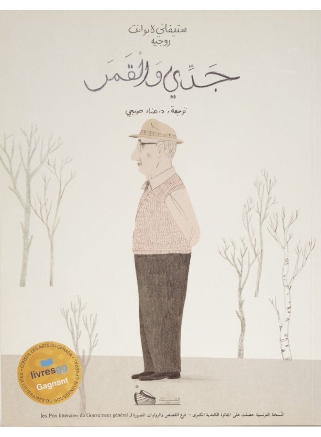 My Grandfather and the Moon