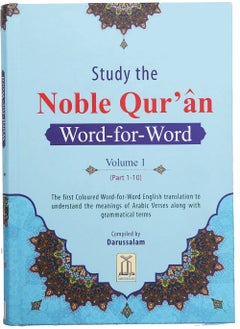 دار السلام القرآن الكريم كلمة بكلمة 1/3 لون | المجلد 1/3 من القرآن الكريم ترجمة الكلمات مع إبراز الألوان | كلمة القرآن الكريم المرمزة بالألوان لترجمة الكلمات (الجزء 1 من 3)  - Image 1