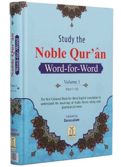 دار السلام القرآن الكريم كلمة بكلمة 1/3 لون | المجلد 1/3 من القرآن الكريم ترجمة الكلمات مع إبراز الألوان | كلمة القرآن الكريم المرمزة بالألوان لترجمة الكلمات (الجزء 1 من 3)  - Image 2