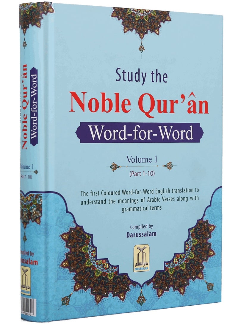 Noble Quran word for word 1/3 color | Volume 1/3 of Noble Quran Word for Word Translation with Color Highlights | Color Coded Noble Quran Word for Word Translation (Part 1 of 3)  - Image 2