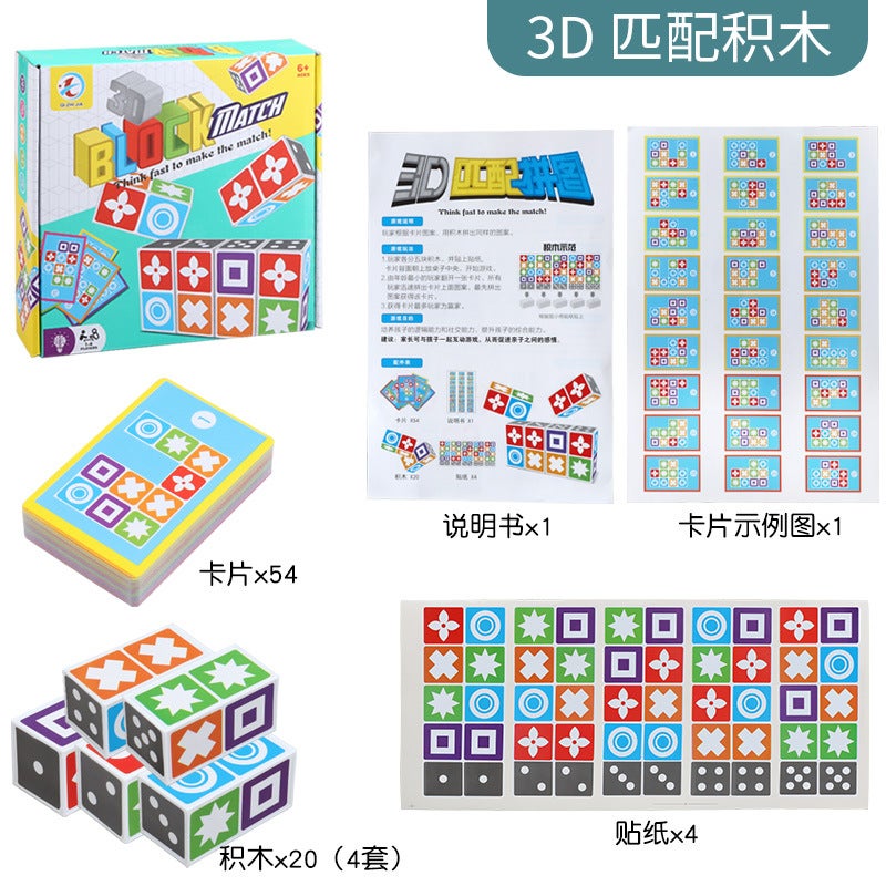 Children'S 3D Puzzle Matching Talent Stereo Graphics Matching Master Puzzle Training Parent-Child Interactive Toys - Image 1