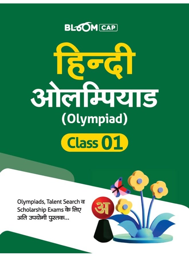 ARIHANT PUBLICATIONS (INDIA) LIMITED BLOOM CAP Hindi Olympiad Class 1 - Image 5