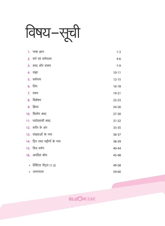 ARIHANT PUBLICATIONS (INDIA) LIMITED BLOOM CAP Hindi Olympiad Class 1 - Image 4