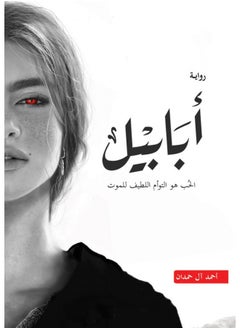 Ababeel 
