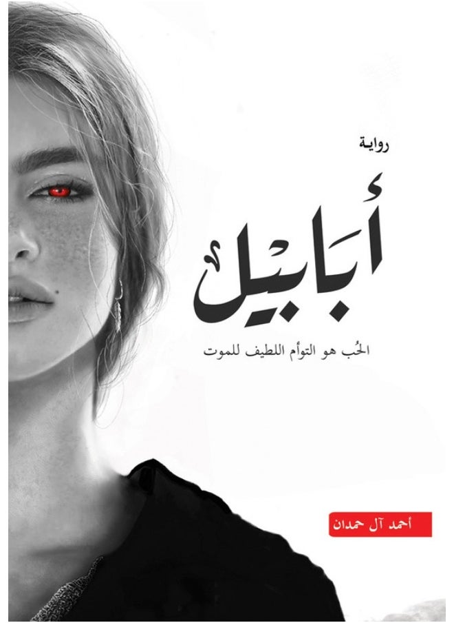 Ababeel 