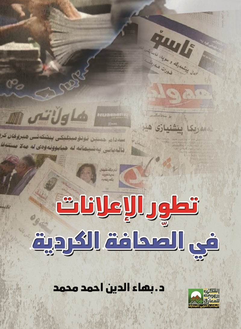 Evolution of Advertisements in Kurdish Press 