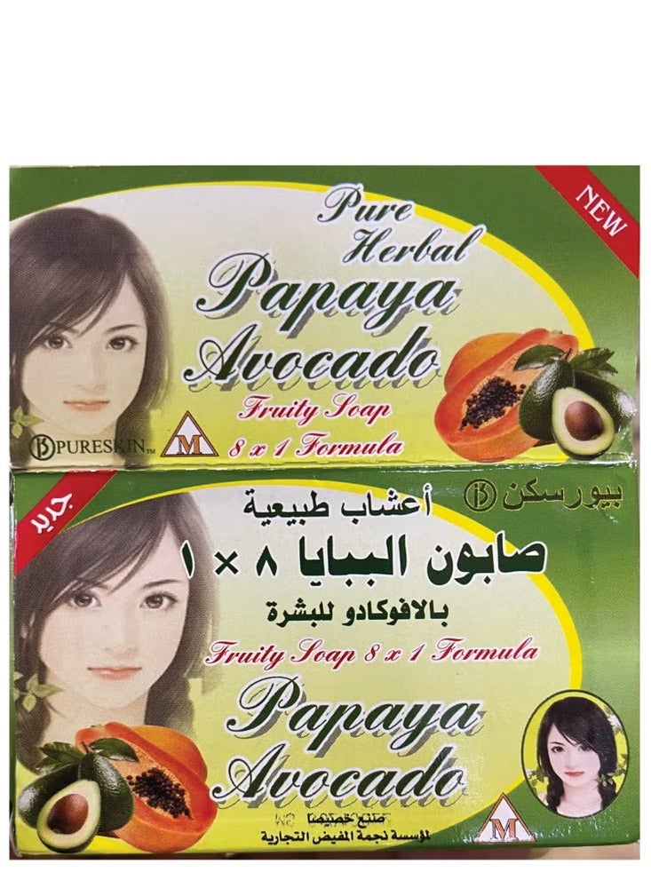 صابون البابايا والأفوكادو 8x1 العشبي النقي 135 جرام