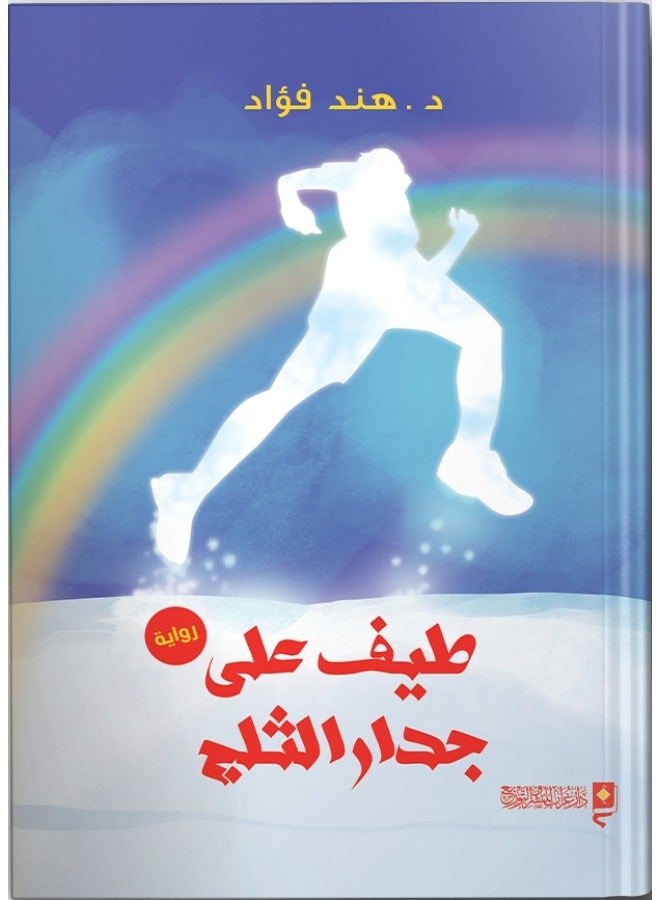 Spectre on the snow wall