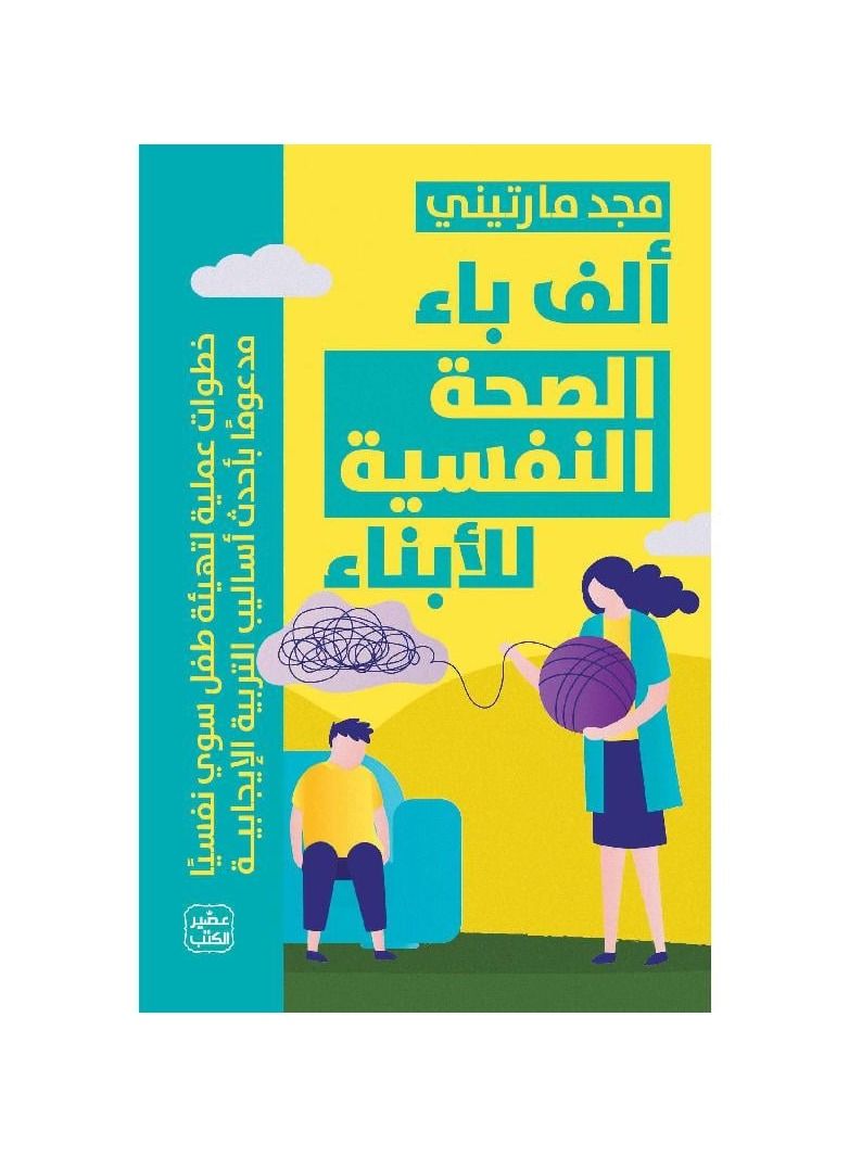 A B Mental Health of Children Majd Martini  - Image 1