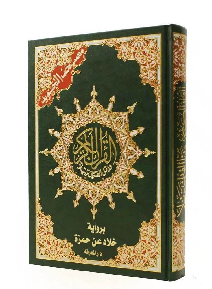 Tajweed Quran – Khallad Narration, size: 17×24 cm green - Image 1