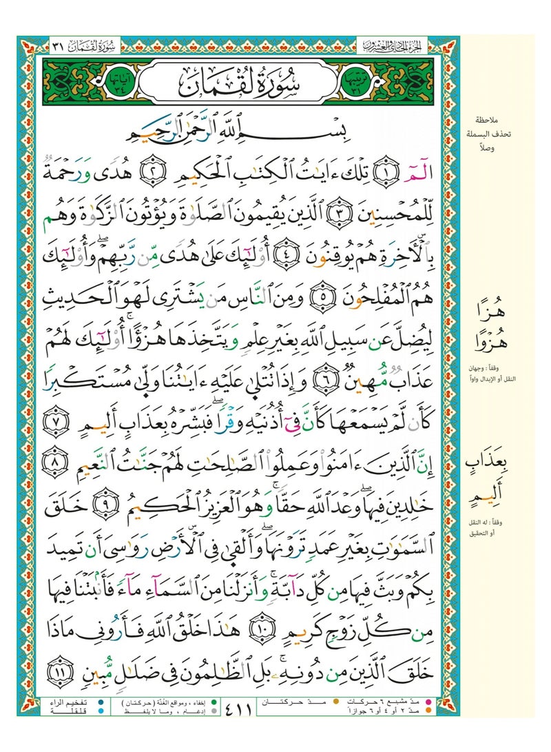 Tajweed Quran – Khallad Narration, size: 17×24 cm green - Image 2