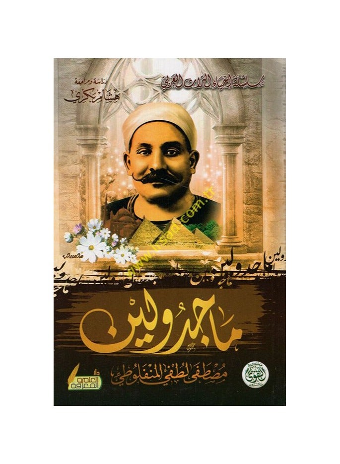 Magdalene - Mustafa Lutfi Al-Manfaluti