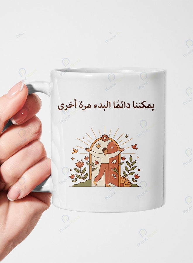كوب من السيراميك مطبوع عليه عبارة يمكننا دائماً البدء مرة أخرى ويتميز بمقبض مريح