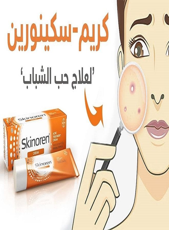 Skinoren 3 عبوات من كريم سكينورين 20% حمض الأزيليك 3×30غ - Image 4