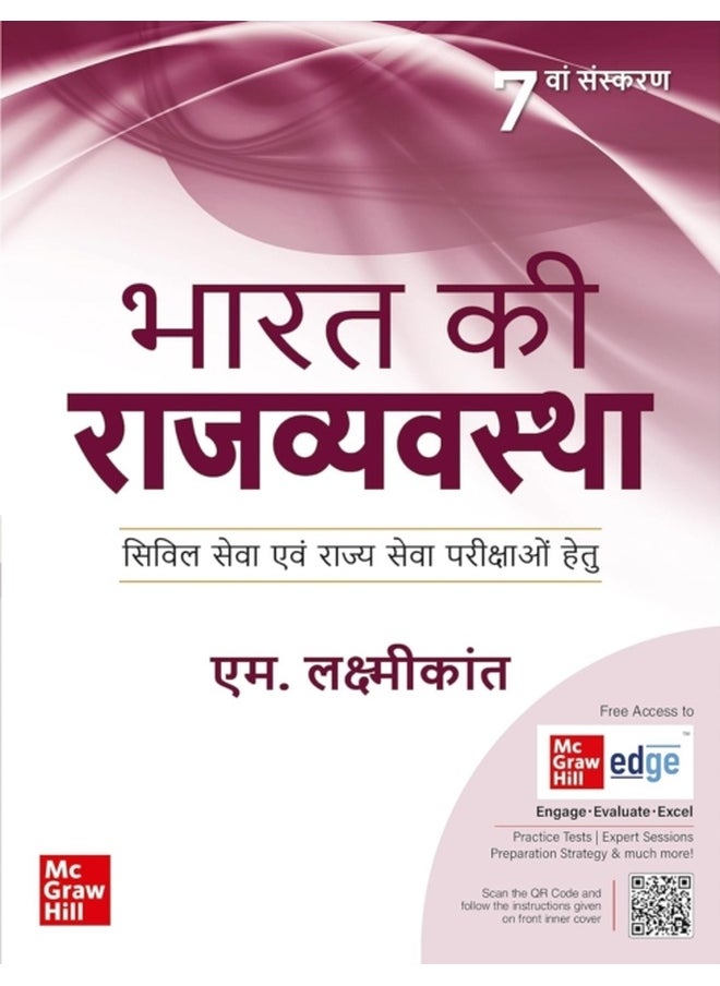 Bharat Ki Rajvyavastha (भारत की राजव्यवस्था) by M Laxmikanth for UPSC CSE 2025 | Indian Polity (Hindi)| 7th edition (latest) | Civil Services Exam - Prelims, Mains and Interview | State PSCs exams/ PCS exams | Exclusive access to McGraw Hill edge online platform: Practice tests, Expert sessions, Preparation strategy and much more 