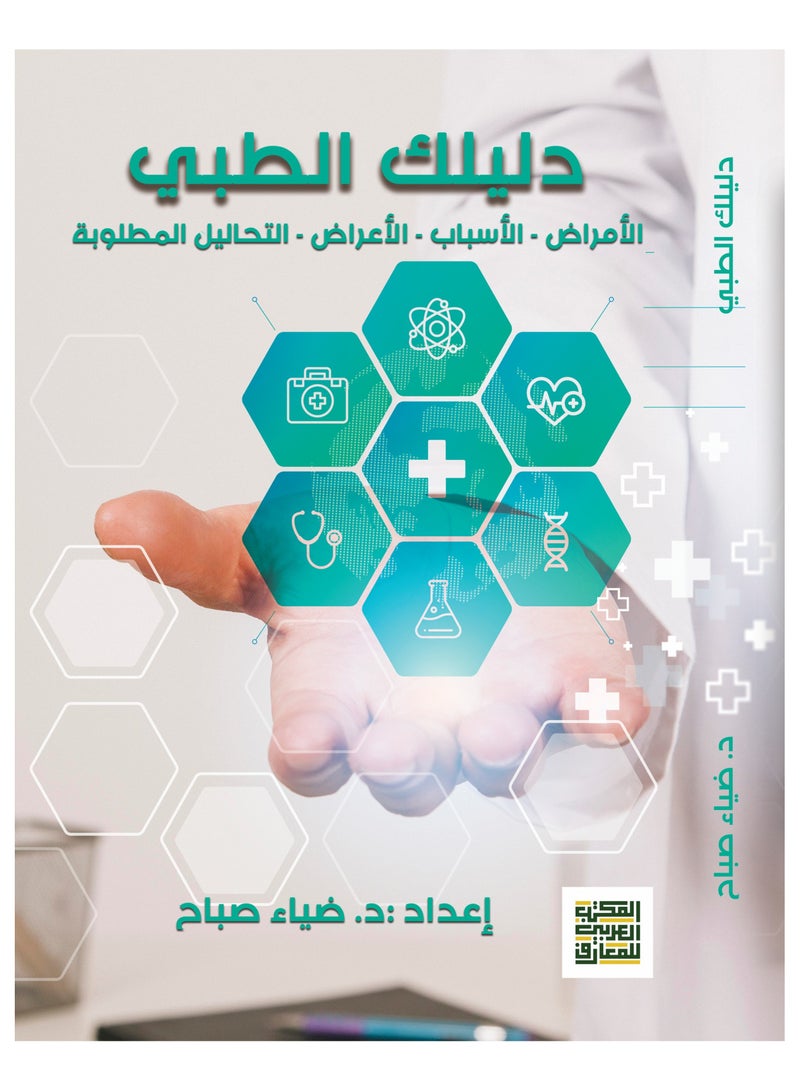 Your Medical Guide - Diseases - Causes - Symptoms - Required Tests