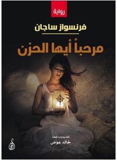 مرحباً أيها الحزن 