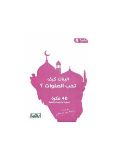Alasryaa Library for publishing and distribution Girls how do you like book prayers? 