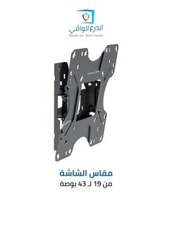 AL DARRA  AL WAQI Full-Motion Wall-Mounted TV Bracket for Small to Medium Screens from 19 to 43 Inches FS-SQL-41 – Wall-Mounted TV Holder with Tilt and Swivel Function  - Image 1