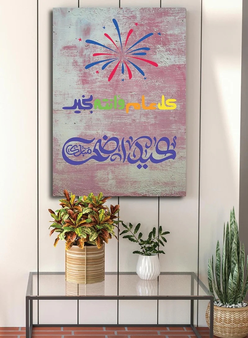 لوحة لوحة كانفاس على إطار خشبي بتصميم عيد الأضحى كل عام وأنتم بخير