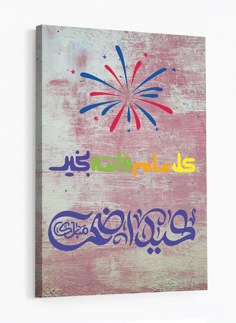 لوحة لوحة كانفاس على إطار خشبي بتصميم عيد الأضحى كل عام وأنتم بخير