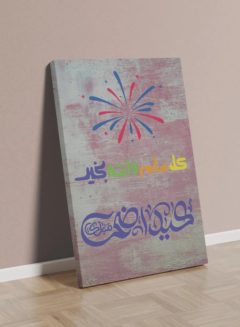 لوحة لوحة كانفاس على إطار خشبي بتصميم عيد الأضحى كل عام وأنتم بخير