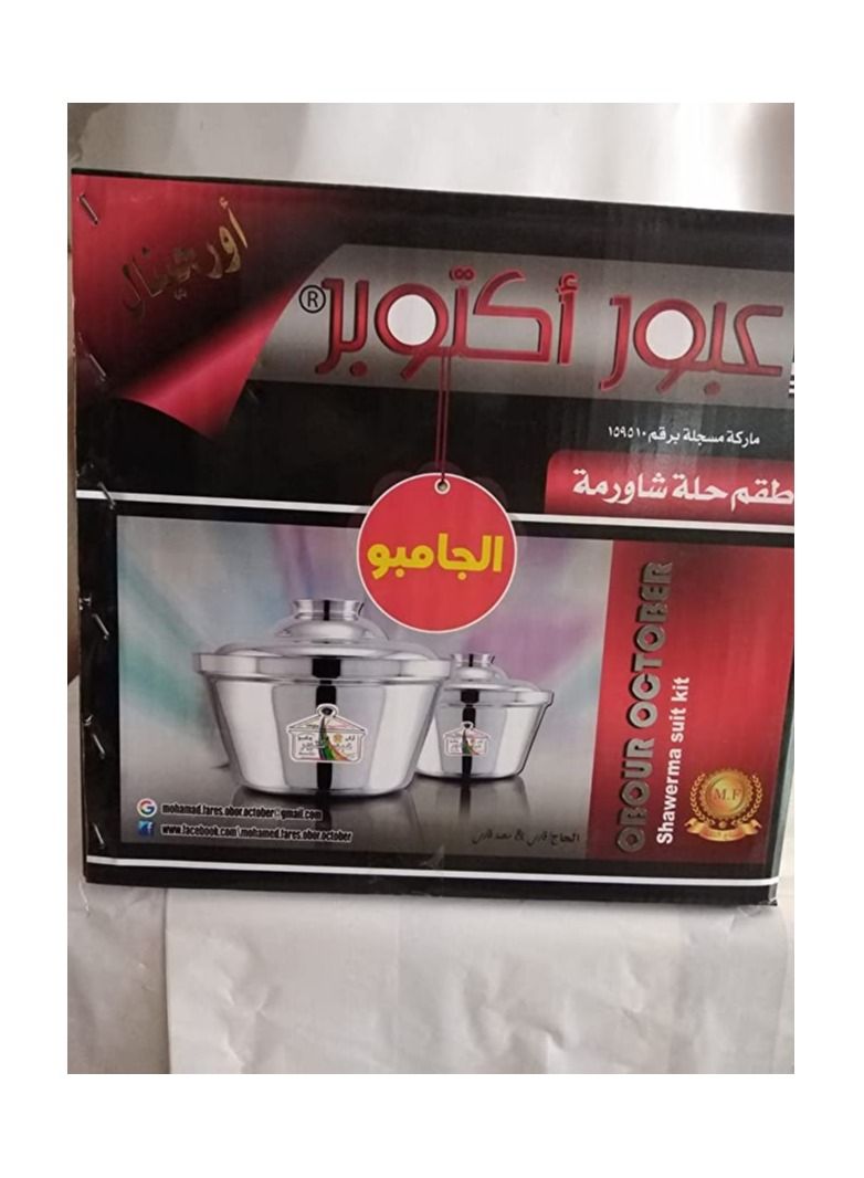 Obour October Shawarma pot set, 20 sq. Jumbo aluminum, THKH025 - Image 2