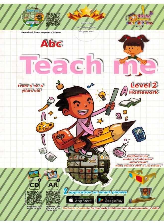 علموني A B C المستوى 2 واجبي - Image 1